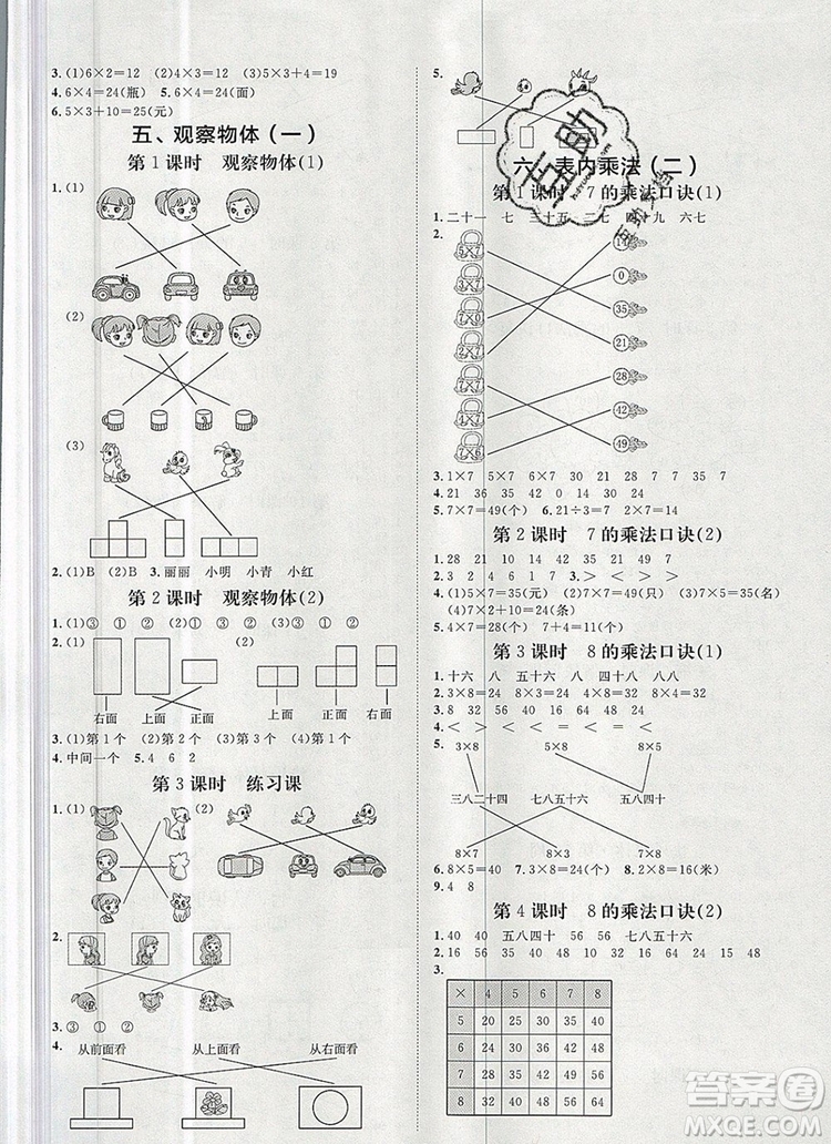 2019秋季陽光計劃第一步二年級數(shù)學(xué)上冊人教版答案