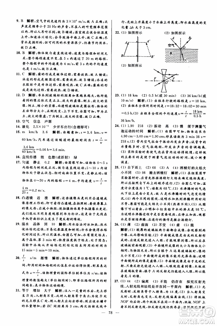 2019年亮點(diǎn)給力大試卷物理八年級(jí)上冊(cè)人教版參考答案