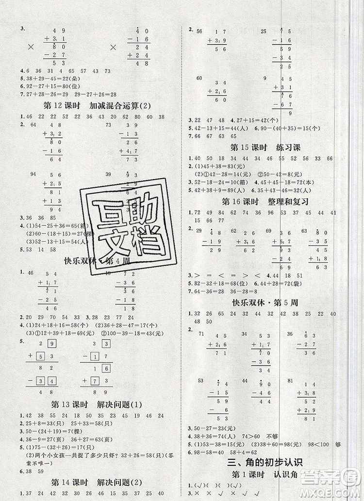 2019秋季陽光計劃第一步二年級數(shù)學(xué)上冊人教版答案