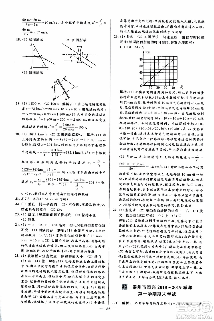 2019年亮點(diǎn)給力大試卷物理八年級(jí)上冊(cè)人教版參考答案