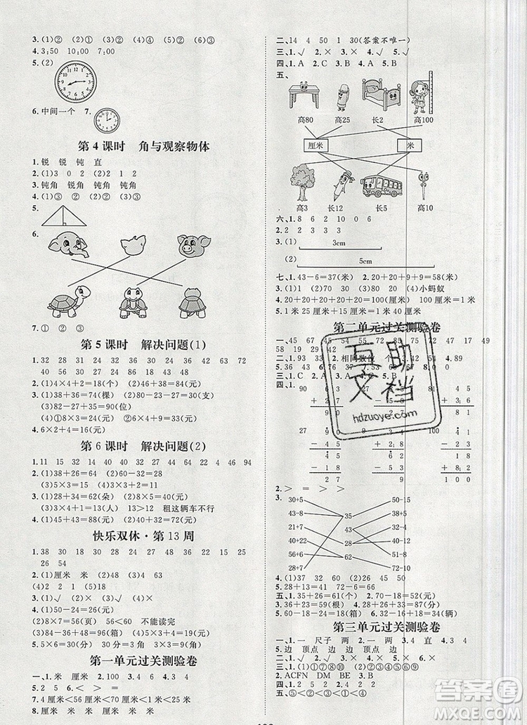 2019秋季陽光計劃第一步二年級數(shù)學(xué)上冊人教版答案