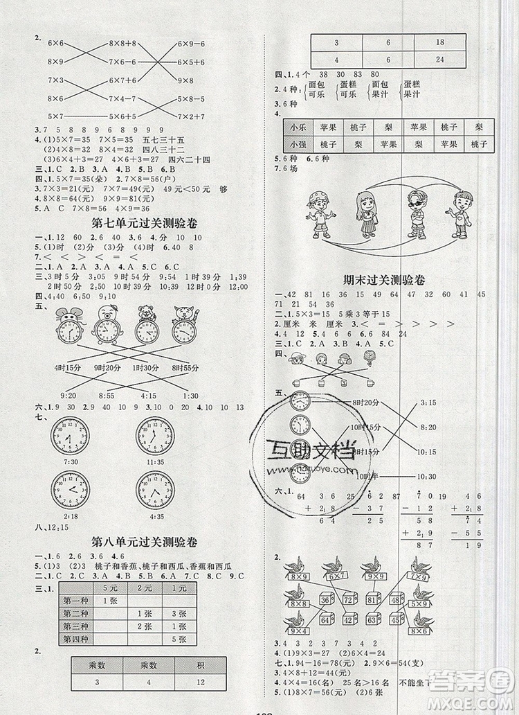 2019秋季陽光計劃第一步二年級數(shù)學(xué)上冊人教版答案