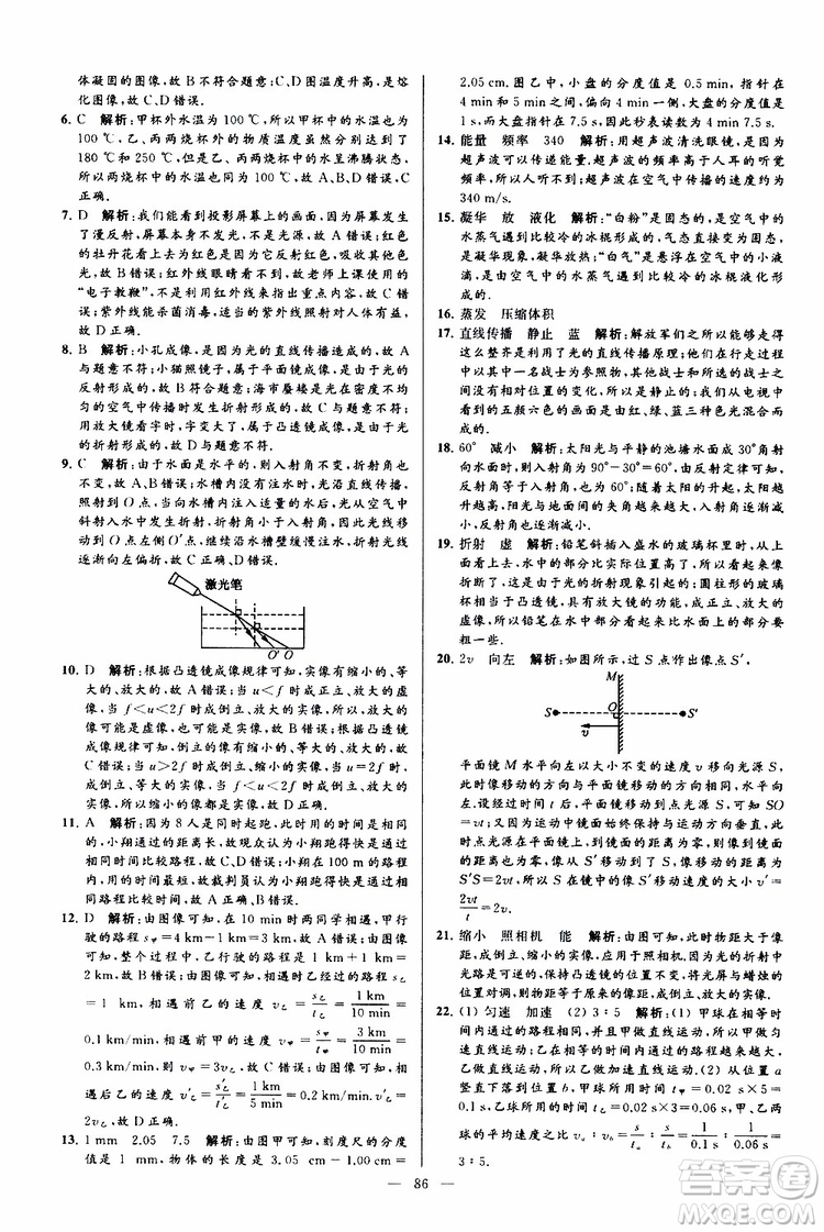 2019年亮點(diǎn)給力大試卷物理八年級(jí)上冊(cè)人教版參考答案