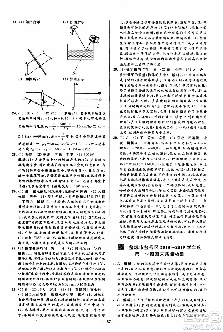 2019年亮點(diǎn)給力大試卷物理八年級(jí)上冊(cè)人教版參考答案