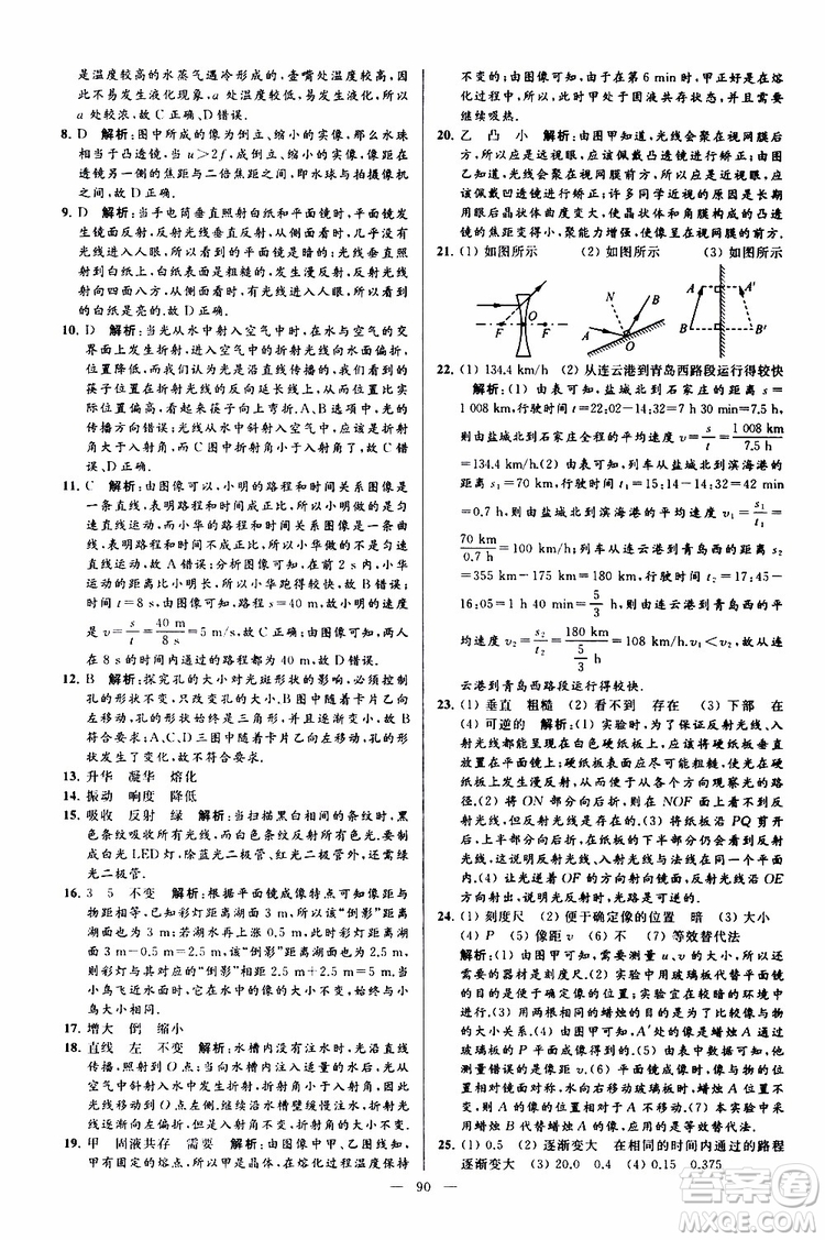 2019年亮點(diǎn)給力大試卷物理八年級(jí)上冊(cè)人教版參考答案