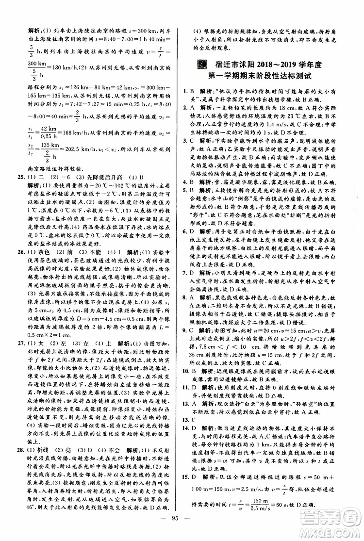 2019年亮點(diǎn)給力大試卷物理八年級(jí)上冊(cè)人教版參考答案