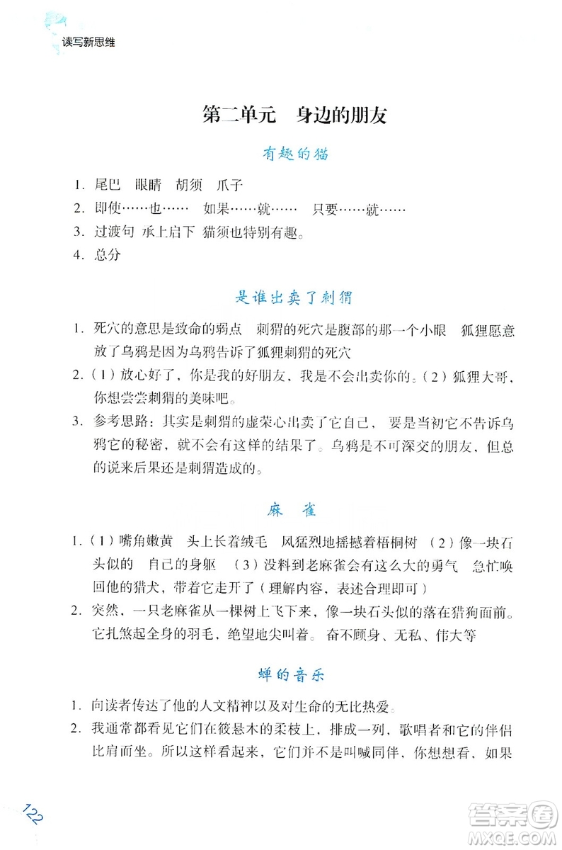 浙江少年兒童出版社2019年讀寫新思維小學(xué)語文閱讀與寫作訓(xùn)練四年級上冊答案