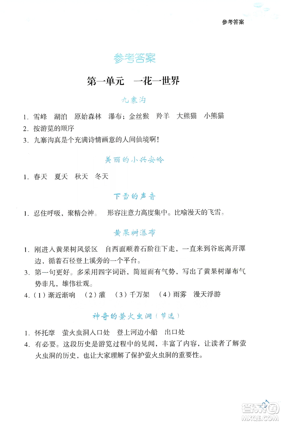 浙江少年兒童出版社2019年讀寫新思維小學(xué)語文閱讀與寫作訓(xùn)練四年級上冊答案