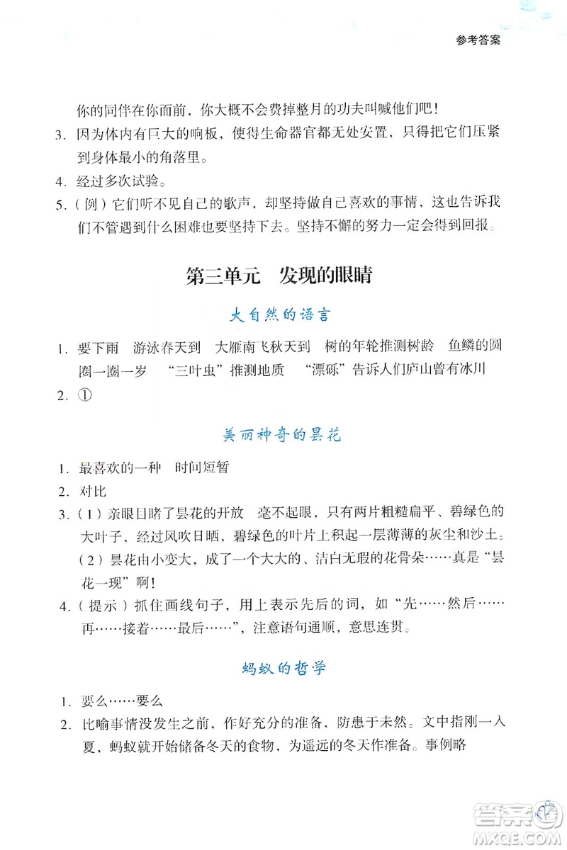 浙江少年兒童出版社2019年讀寫新思維小學(xué)語文閱讀與寫作訓(xùn)練四年級上冊答案