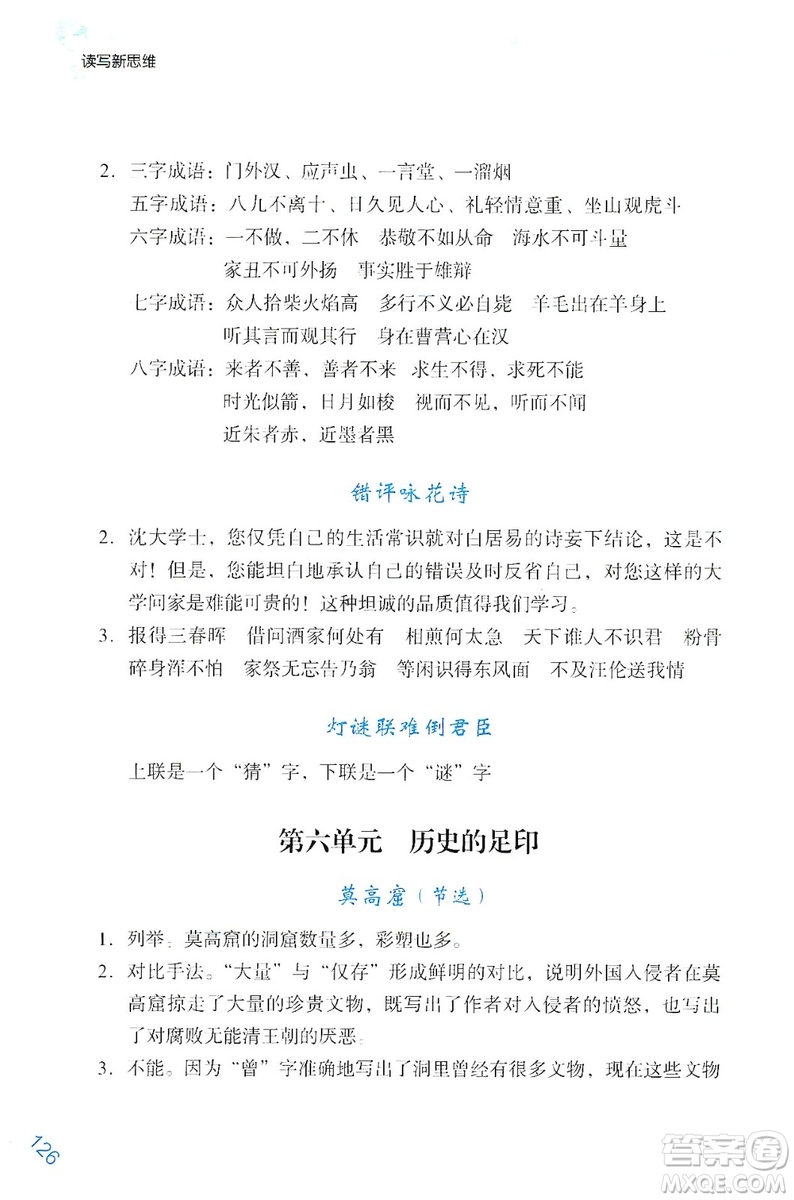 浙江少年兒童出版社2019年讀寫新思維小學(xué)語文閱讀與寫作訓(xùn)練四年級上冊答案