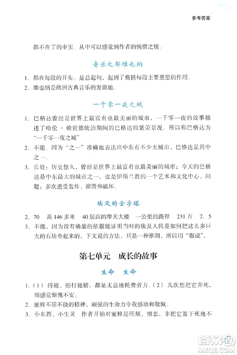 浙江少年兒童出版社2019年讀寫新思維小學(xué)語文閱讀與寫作訓(xùn)練四年級上冊答案