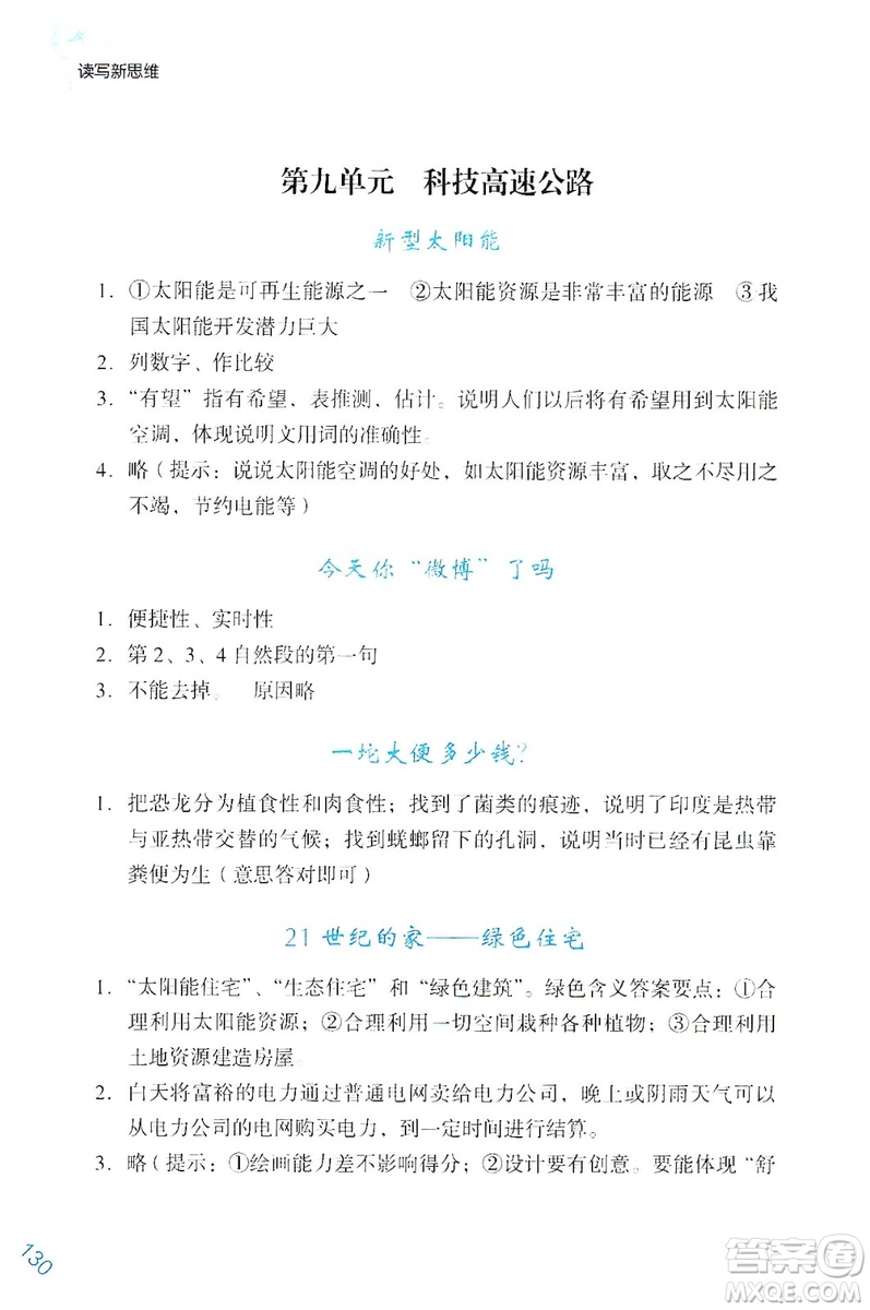 浙江少年兒童出版社2019年讀寫新思維小學(xué)語文閱讀與寫作訓(xùn)練四年級上冊答案