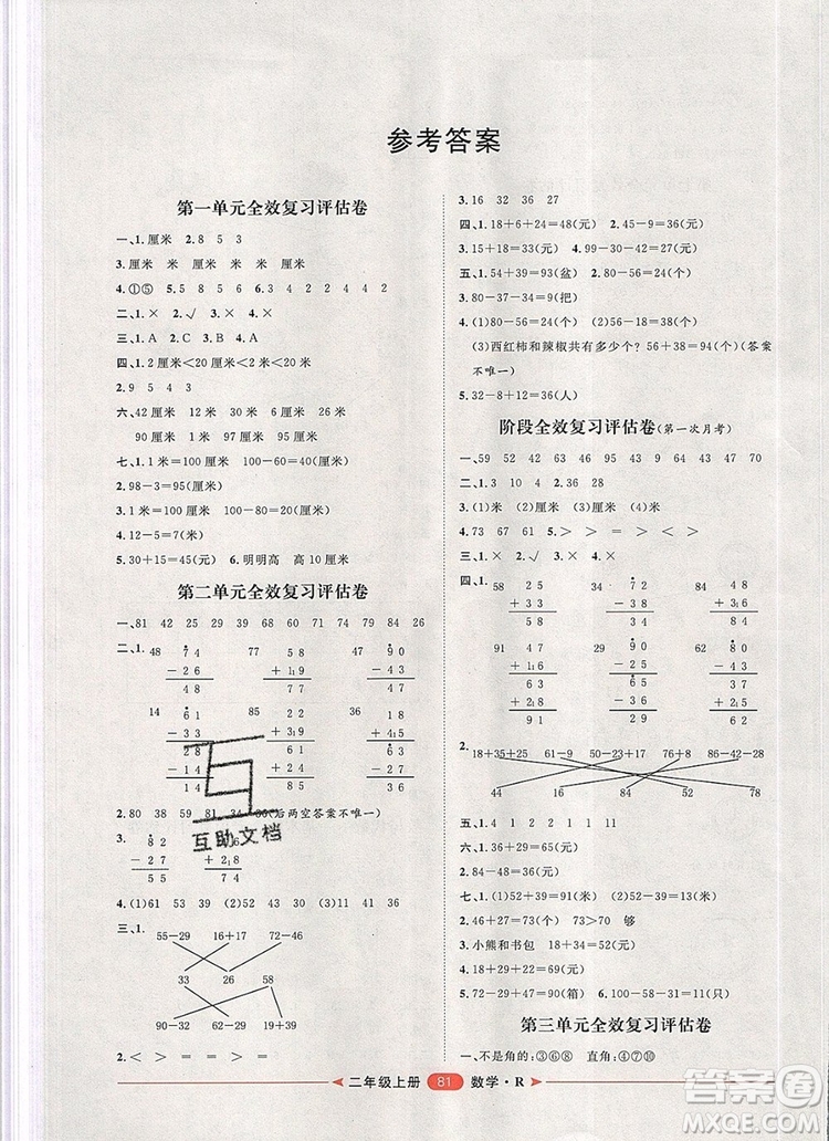 2019秋季陽光計劃第二步二年級數(shù)學上冊人教版答案