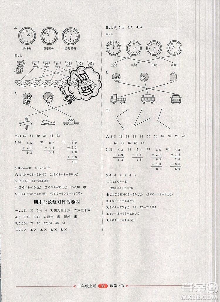 2019秋季陽光計劃第二步二年級數(shù)學上冊人教版答案