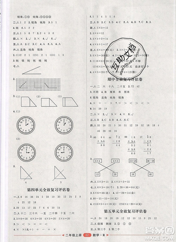 2019秋季陽光計劃第二步二年級數(shù)學上冊人教版答案