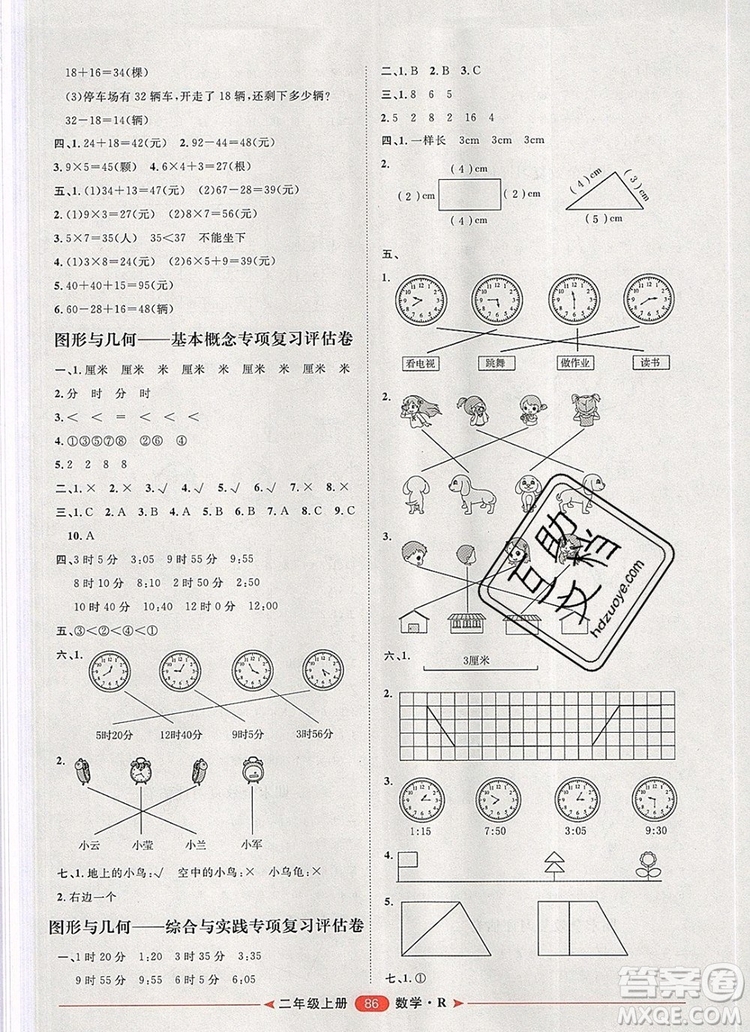 2019秋季陽光計劃第二步二年級數(shù)學上冊人教版答案