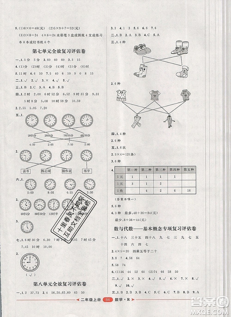 2019秋季陽光計劃第二步二年級數(shù)學上冊人教版答案