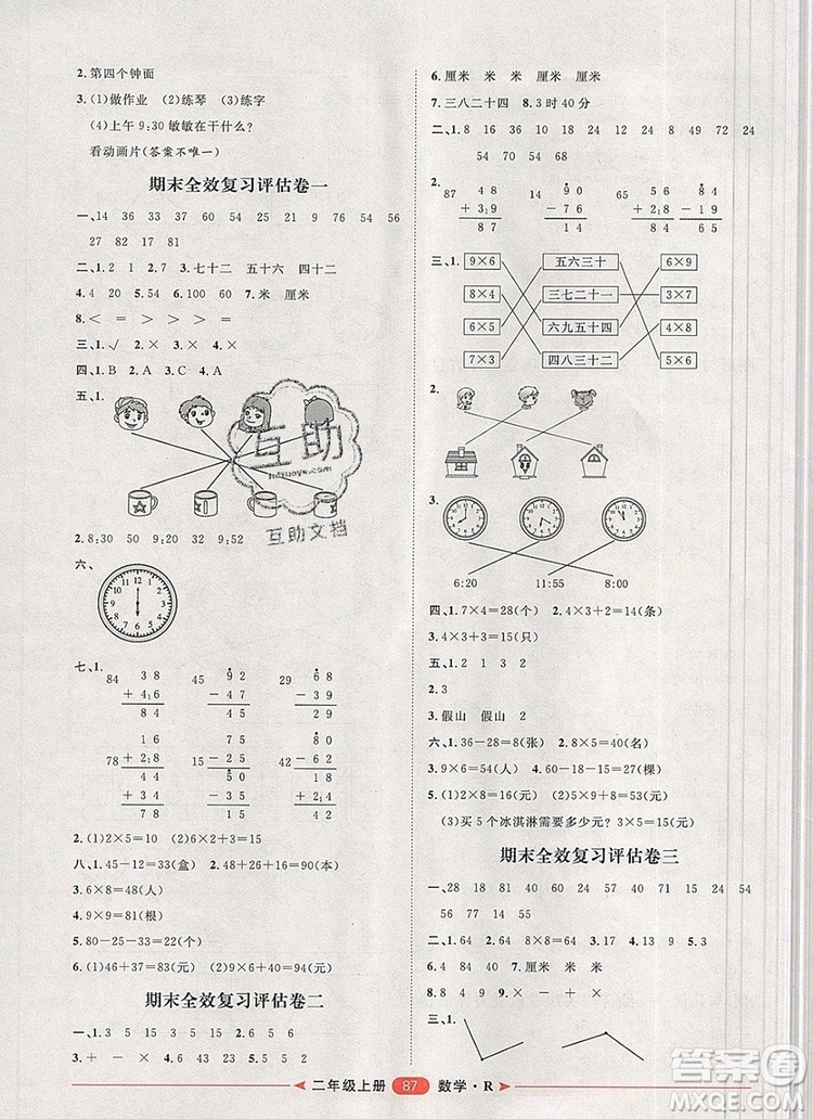 2019秋季陽光計劃第二步二年級數(shù)學上冊人教版答案