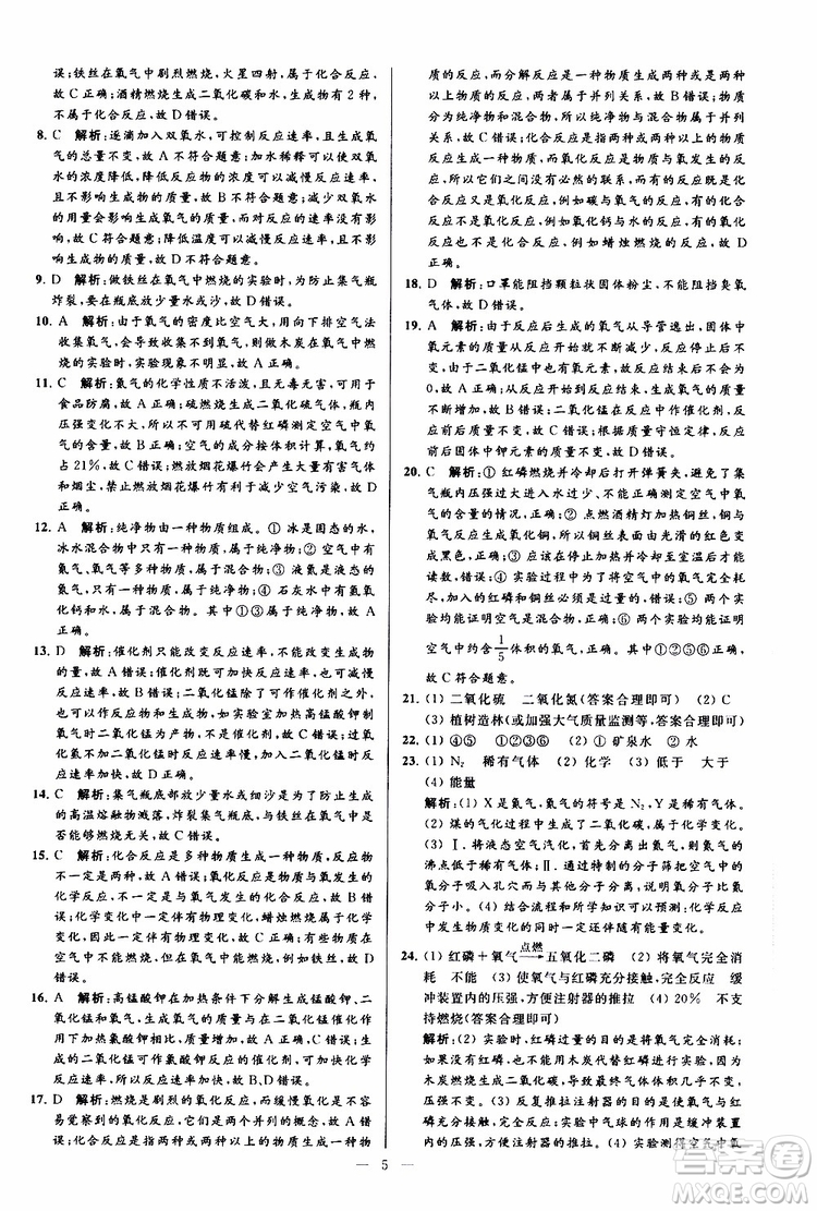 2019年亮點(diǎn)給力大試卷化學(xué)九年級(jí)上冊(cè)人教版參考答案