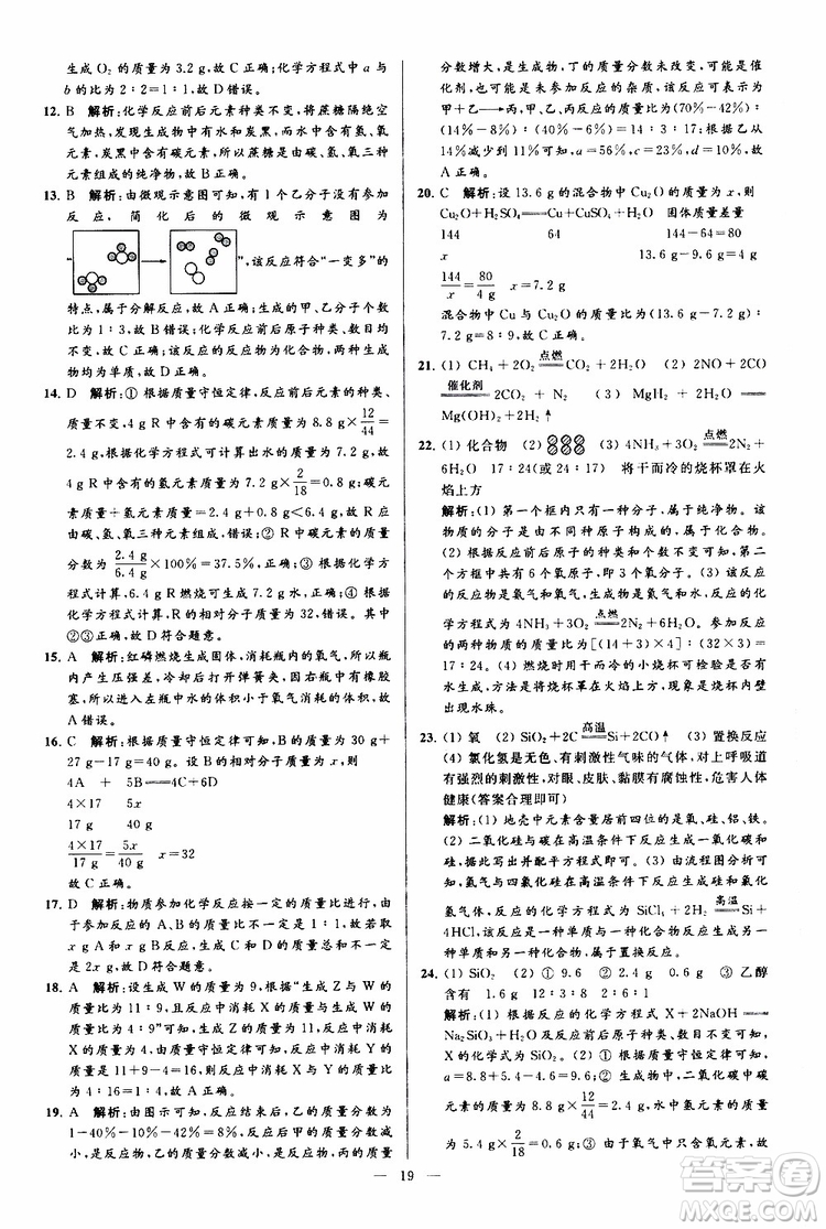 2019年亮點(diǎn)給力大試卷化學(xué)九年級(jí)上冊(cè)人教版參考答案