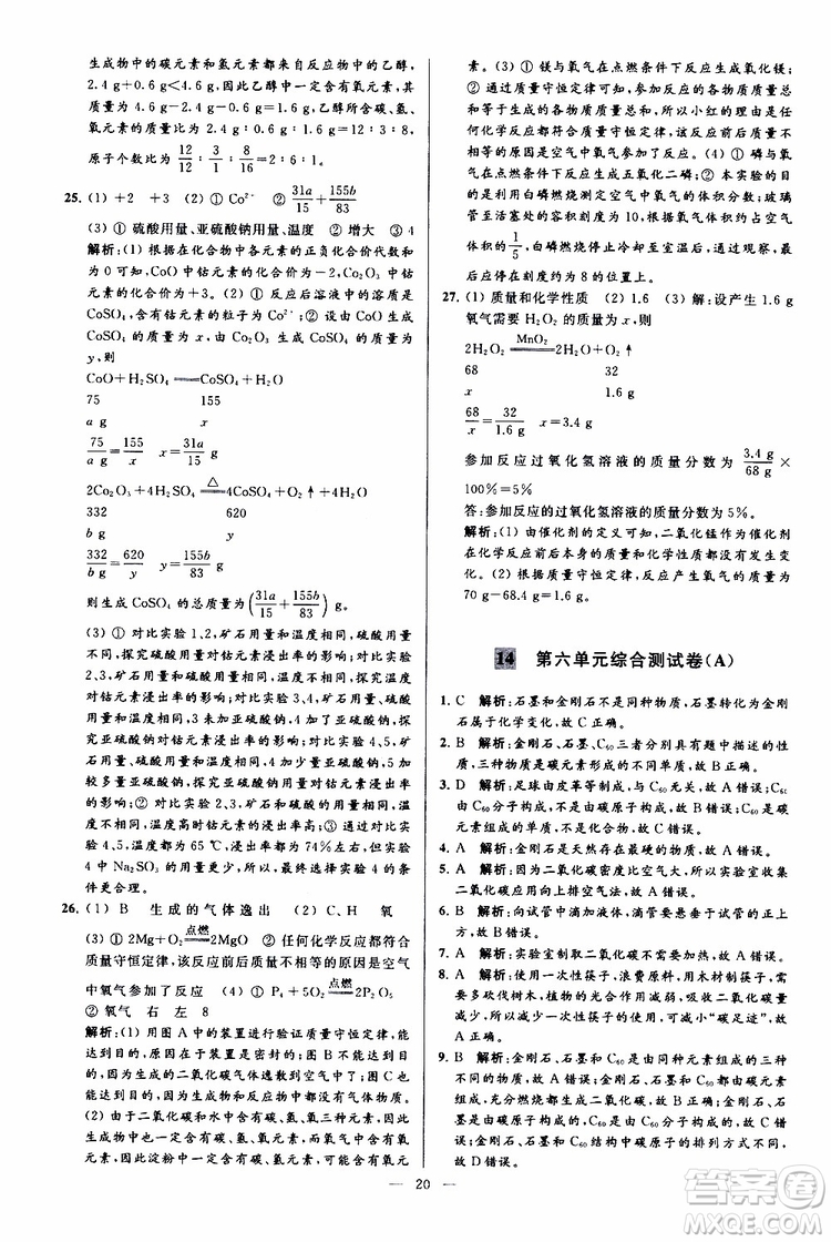 2019年亮點(diǎn)給力大試卷化學(xué)九年級(jí)上冊(cè)人教版參考答案