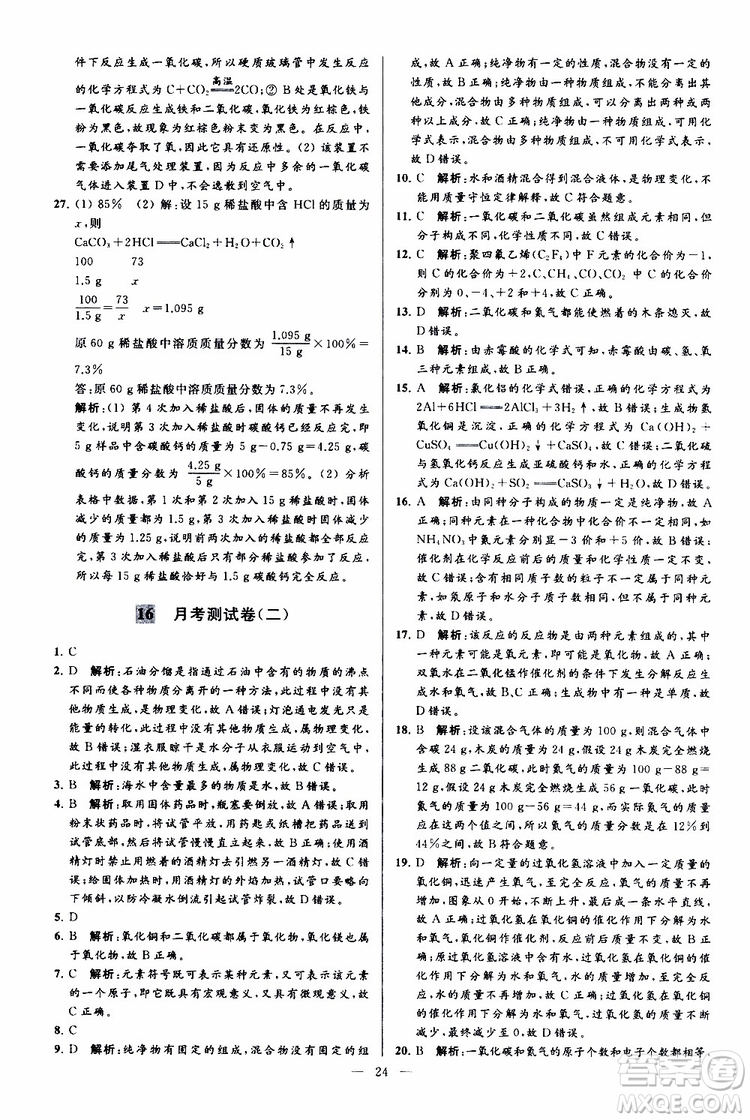 2019年亮點(diǎn)給力大試卷化學(xué)九年級(jí)上冊(cè)人教版參考答案