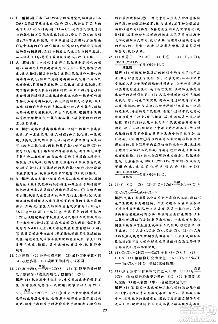 2019年亮點(diǎn)給力大試卷化學(xué)九年級(jí)上冊(cè)人教版參考答案