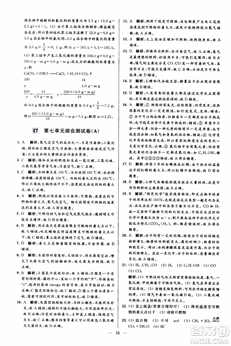 2019年亮點(diǎn)給力大試卷化學(xué)九年級(jí)上冊(cè)人教版參考答案