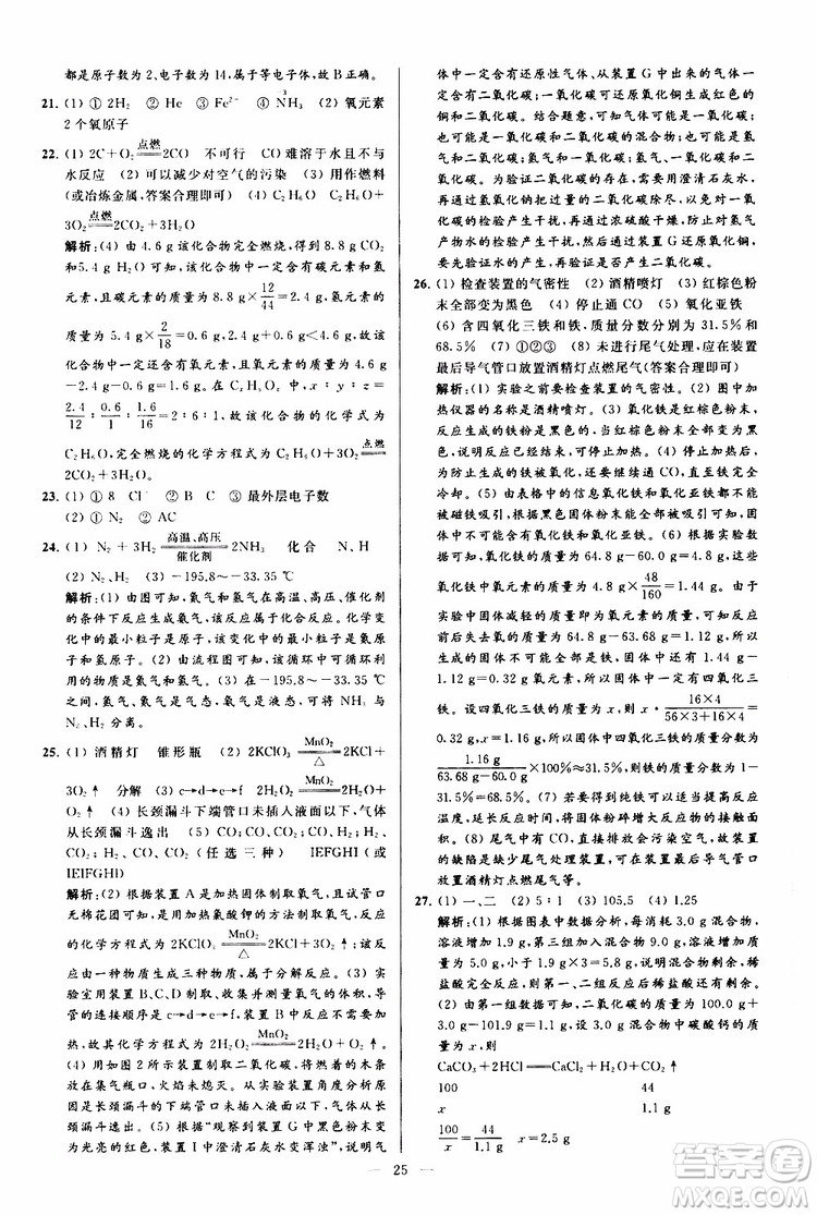 2019年亮點(diǎn)給力大試卷化學(xué)九年級(jí)上冊(cè)人教版參考答案