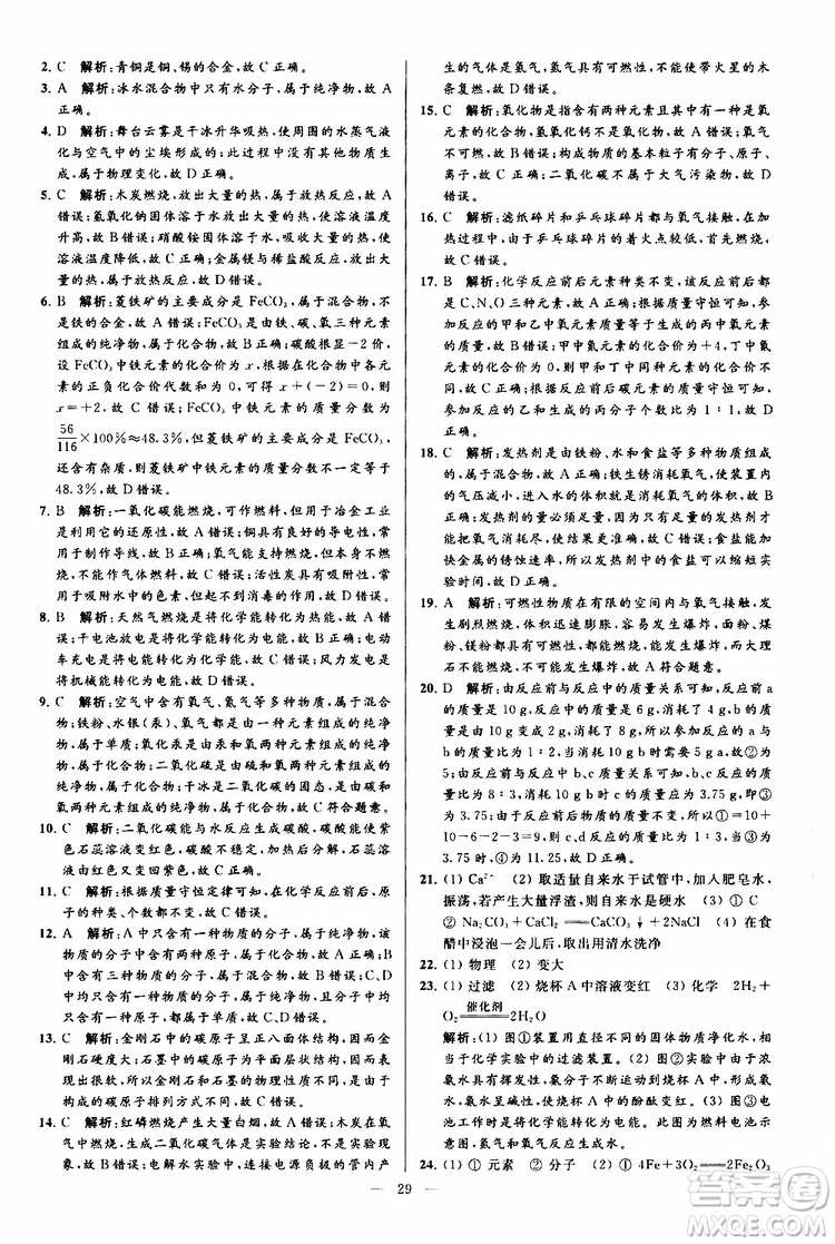 2019年亮點(diǎn)給力大試卷化學(xué)九年級(jí)上冊(cè)人教版參考答案