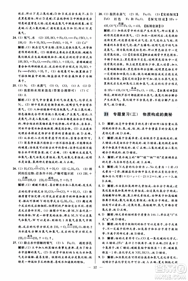 2019年亮點(diǎn)給力大試卷化學(xué)九年級(jí)上冊(cè)人教版參考答案