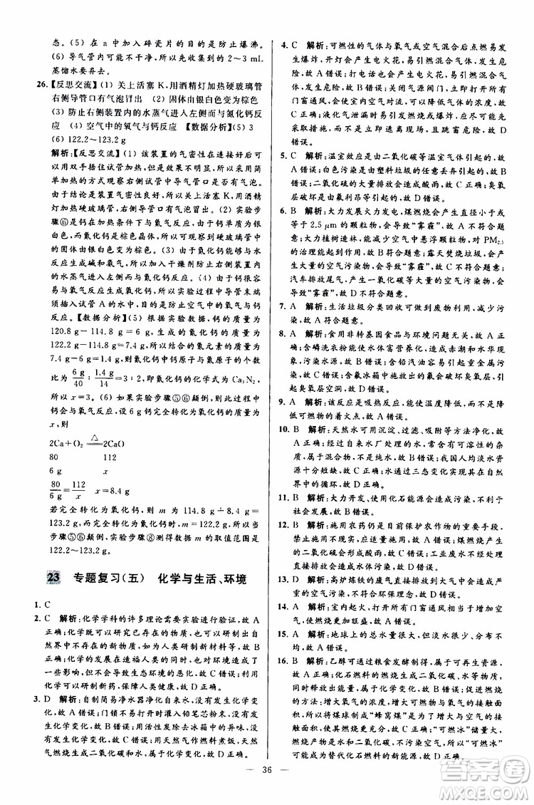 2019年亮點(diǎn)給力大試卷化學(xué)九年級(jí)上冊(cè)人教版參考答案