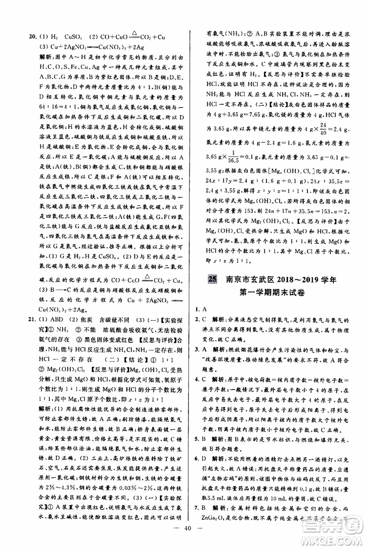 2019年亮點(diǎn)給力大試卷化學(xué)九年級(jí)上冊(cè)人教版參考答案