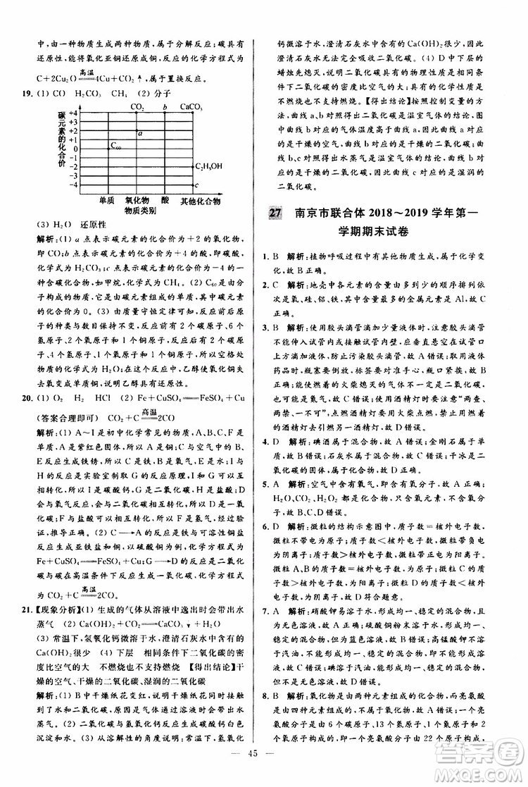 2019年亮點(diǎn)給力大試卷化學(xué)九年級(jí)上冊(cè)人教版參考答案