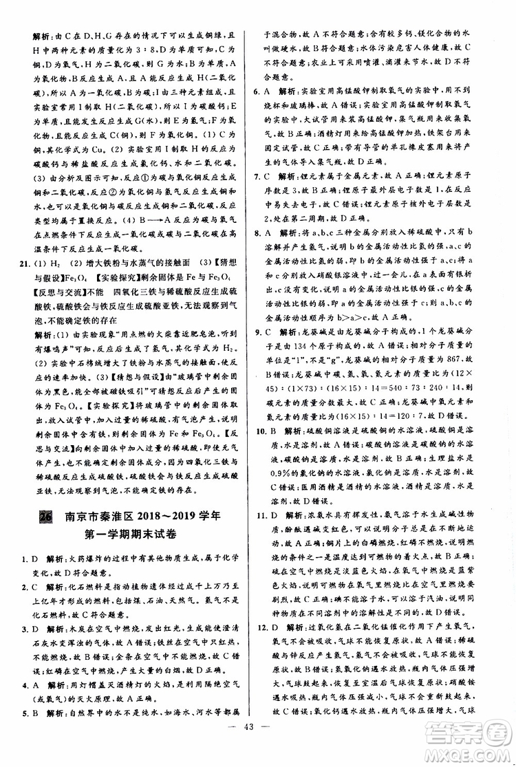 2019年亮點(diǎn)給力大試卷化學(xué)九年級(jí)上冊(cè)人教版參考答案