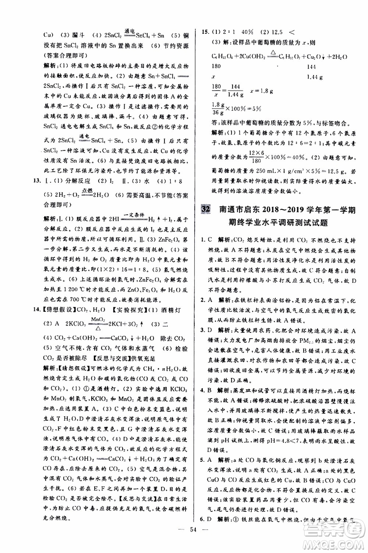 2019年亮點(diǎn)給力大試卷化學(xué)九年級(jí)上冊(cè)人教版參考答案