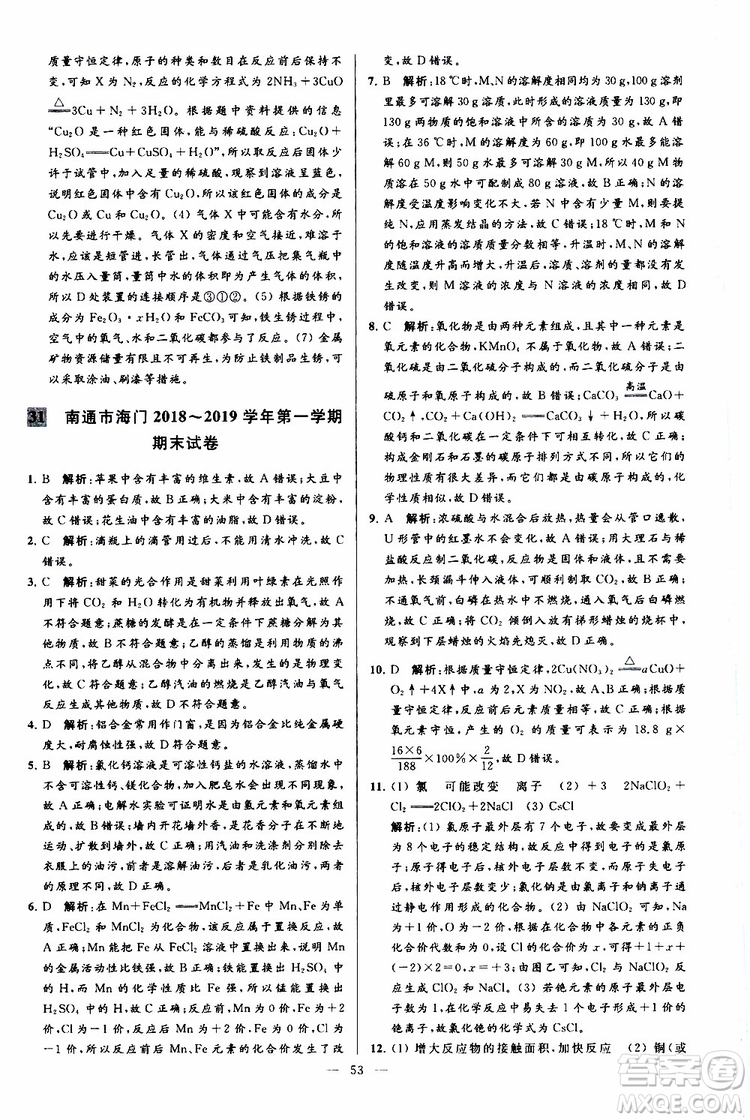 2019年亮點(diǎn)給力大試卷化學(xué)九年級(jí)上冊(cè)人教版參考答案