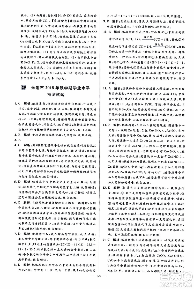 2019年亮點(diǎn)給力大試卷化學(xué)九年級(jí)上冊(cè)人教版參考答案