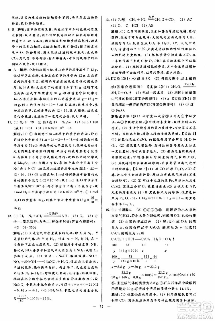 2019年亮點(diǎn)給力大試卷化學(xué)九年級(jí)上冊(cè)人教版參考答案