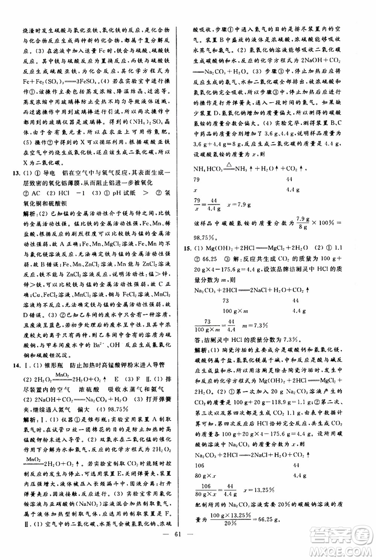 2019年亮點(diǎn)給力大試卷化學(xué)九年級(jí)上冊(cè)人教版參考答案