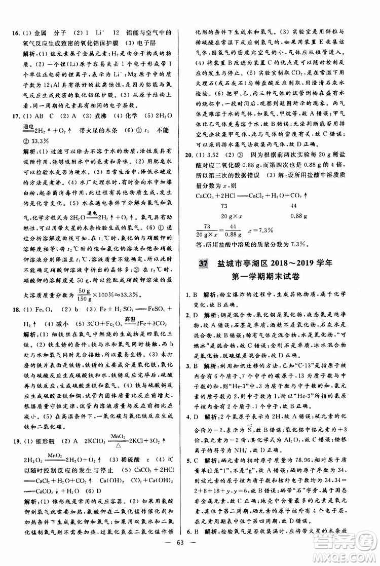 2019年亮點(diǎn)給力大試卷化學(xué)九年級(jí)上冊(cè)人教版參考答案