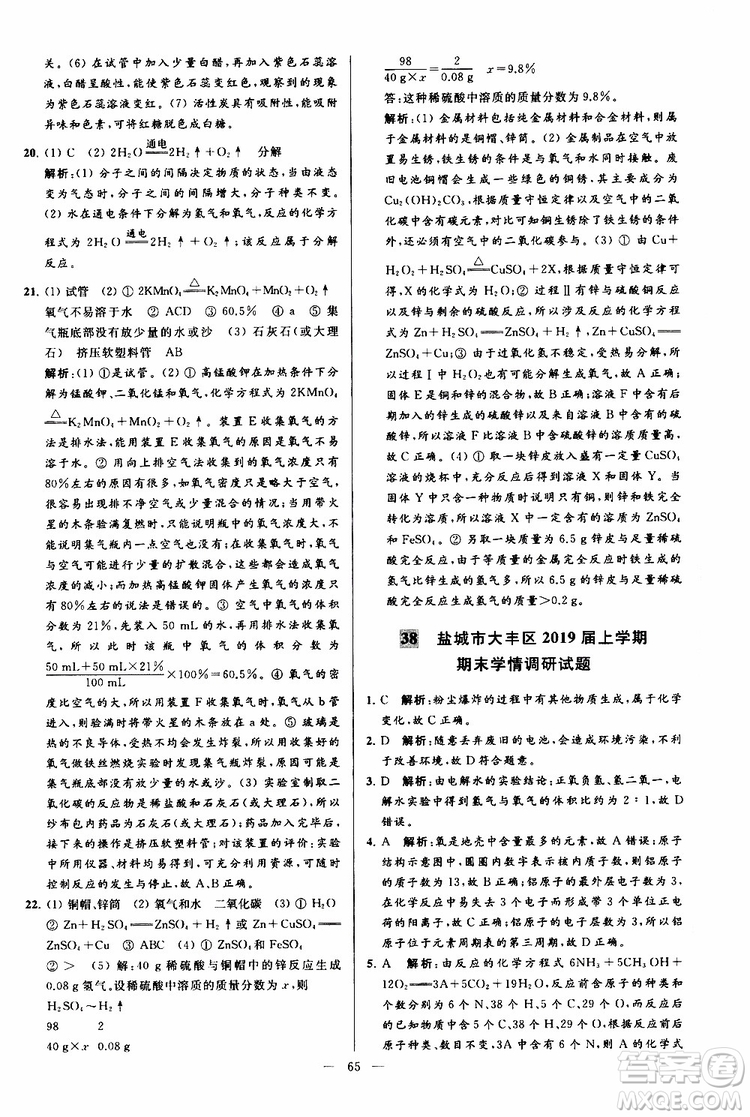 2019年亮點(diǎn)給力大試卷化學(xué)九年級(jí)上冊(cè)人教版參考答案