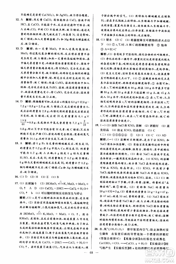 2019年亮點(diǎn)給力大試卷化學(xué)九年級(jí)上冊(cè)人教版參考答案