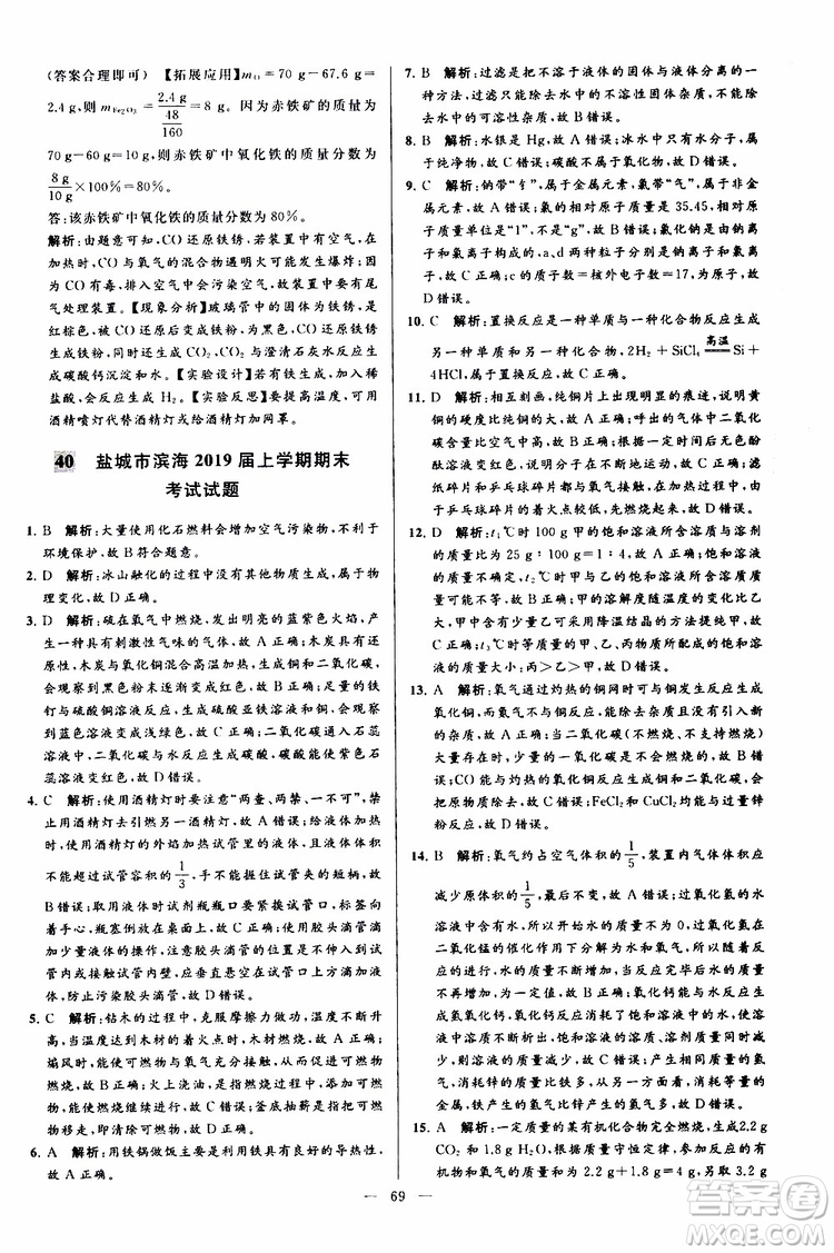 2019年亮點(diǎn)給力大試卷化學(xué)九年級(jí)上冊(cè)人教版參考答案