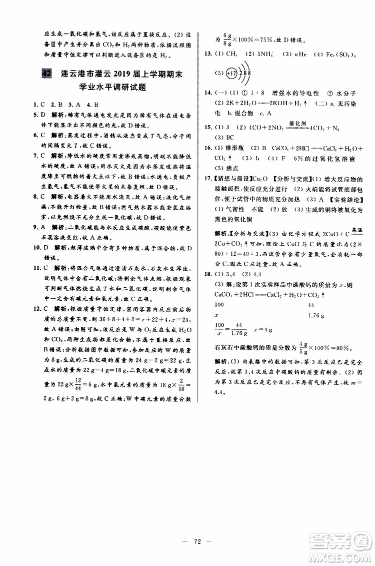 2019年亮點(diǎn)給力大試卷化學(xué)九年級(jí)上冊(cè)人教版參考答案