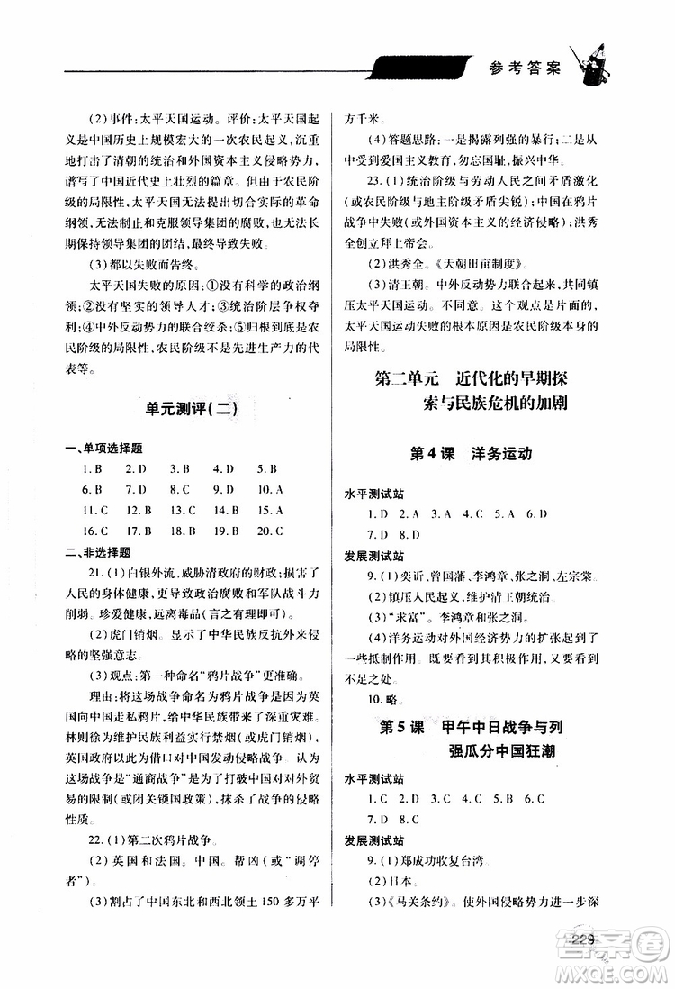 2019年新課堂同步學(xué)習(xí)與探究歷史八年級上學(xué)期人教版參考答案