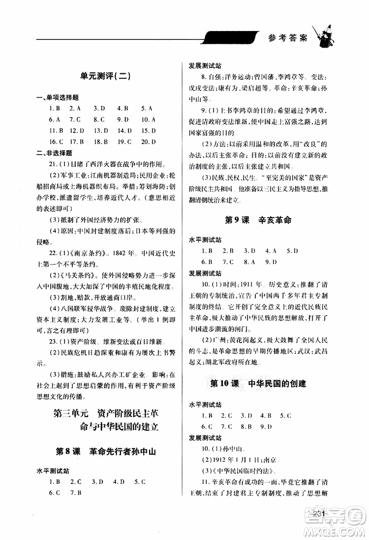 2019年新課堂同步學(xué)習(xí)與探究歷史八年級上學(xué)期人教版參考答案