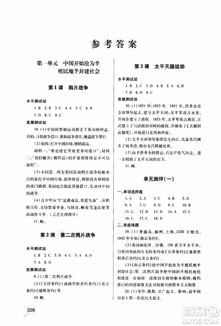 2019年新課堂同步學(xué)習(xí)與探究歷史八年級上學(xué)期人教版參考答案