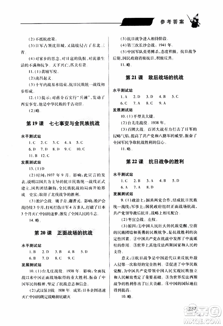 2019年新課堂同步學(xué)習(xí)與探究歷史八年級上學(xué)期人教版參考答案