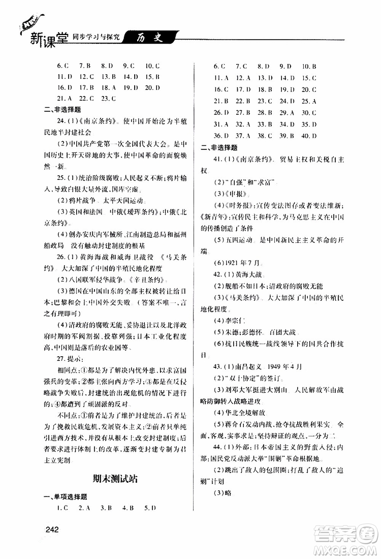 2019年新課堂同步學(xué)習(xí)與探究歷史八年級上學(xué)期人教版參考答案